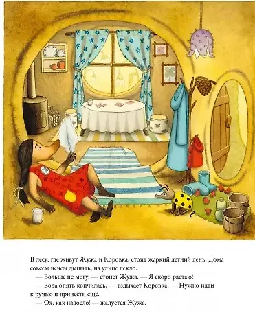 Книга Жужа и Коровка заплывают далеко (Лиза Морони) — 2