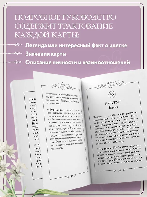 Книга Ожившие цветы. Оракул (50 карт и руководство для гадания в коробке) (Марина Макарова, Татьяна Шингарева) — 9