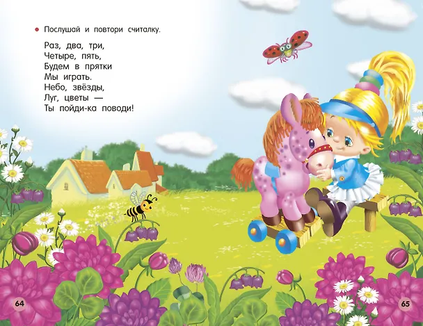 Книга Потешки, считалки, скороговорки для маленьких (Валентина Дмитриева) — 16