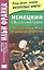 Немецкий с Вильгельмом Гауфом. Маленький Мук и другие сказки = Wilhelm Hauff. Der kleine Muck und andere Marchen — 2335234 — 1