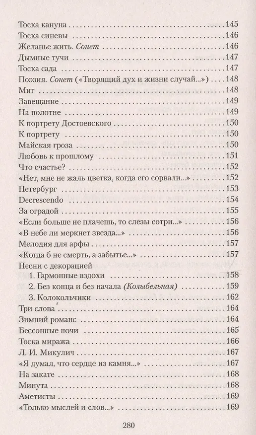 Книга Кипарисовый ларец (Иннокентий Анненский) — 13