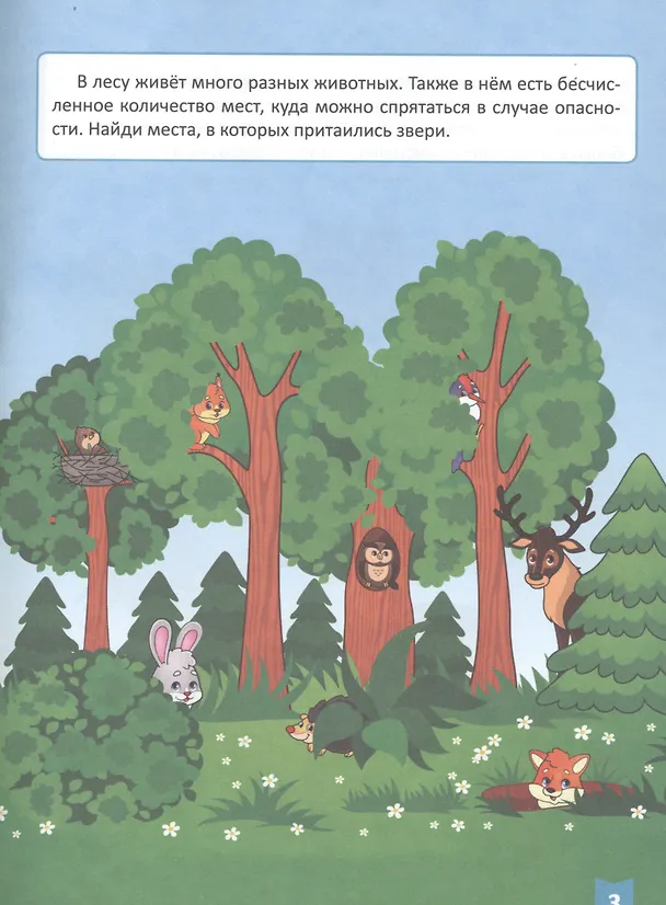 Книга Тесты для малышей. 3-4 года (Елена Бурак) — 2