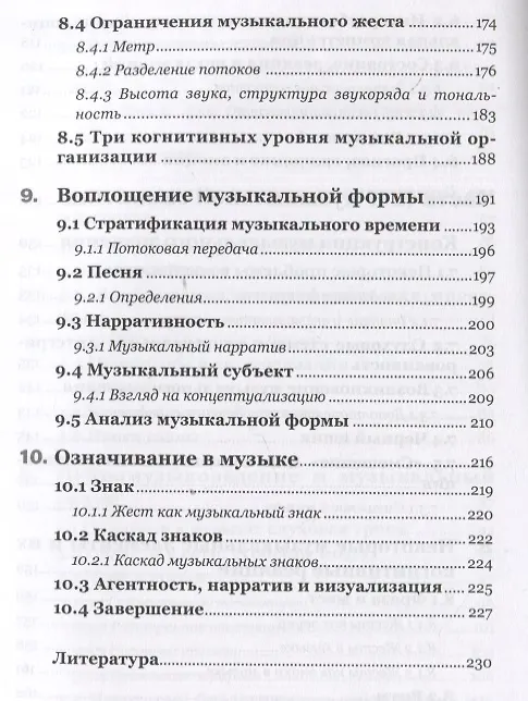 Книга Музыкальная семантика (Оле Кюль) — 5