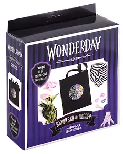 Набор для творчества. Вышивка на шоппере. "Wonderday". Витраж