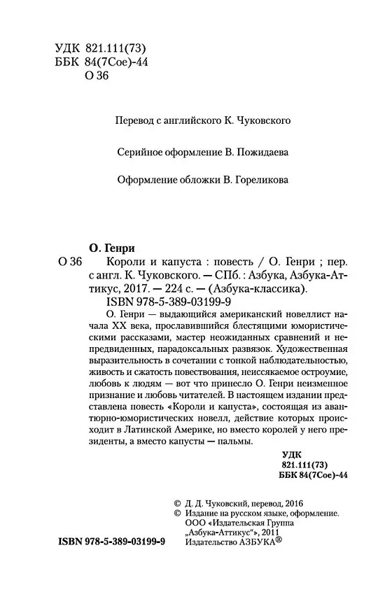 Книга Короли и капуста (О. Генри) — 8