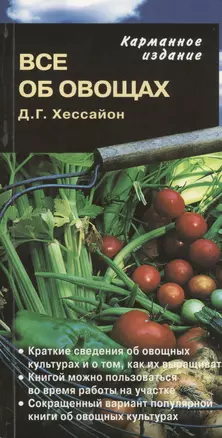 Все об овощах — 1889690 — 1