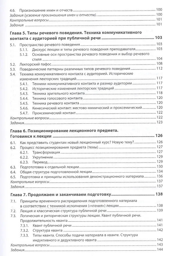 Книга Лекторское мастерство (Анна Михальская) — 4
