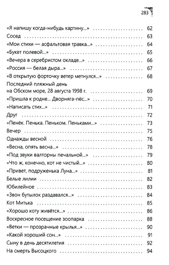 Книга Земное, любимое (Людмила Волотовская) — 4
