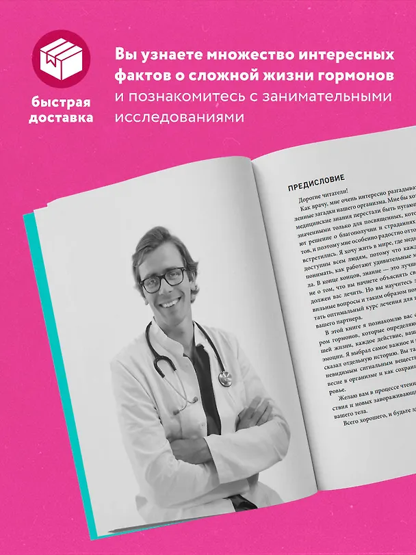 Книга Кто в теле хозяин: я или гормоны? (Йоханнес Виммер) — 7