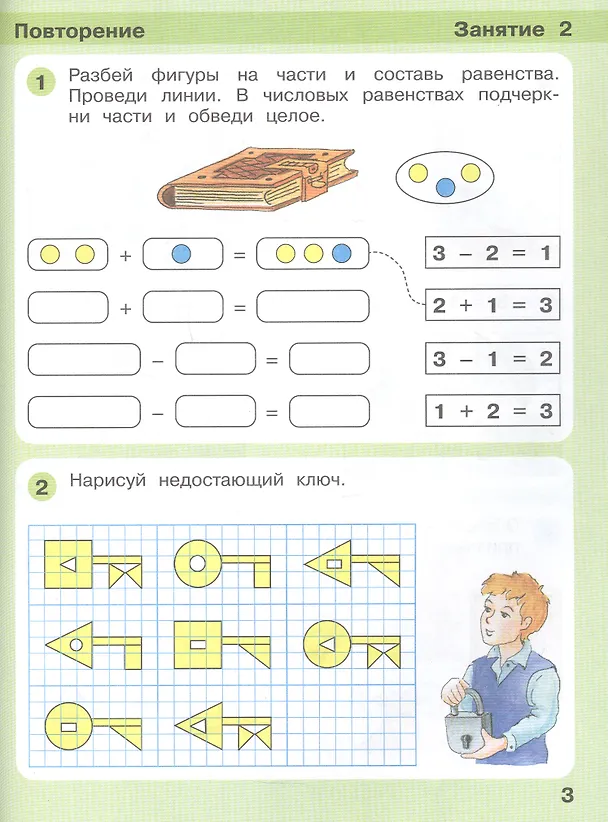 Книга Игралочка - ступенька к школе. Математика для детей 6-7 лет. Ступень 4 (1) (Елена Кочемасова, Людмила Петерсон) — 3