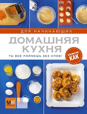Книга Домашняя кухня ()