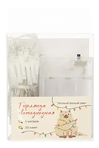 Гирлянда светодиодная 20 ламп (5м) (ПВХ бокс) (12-06399-M4)