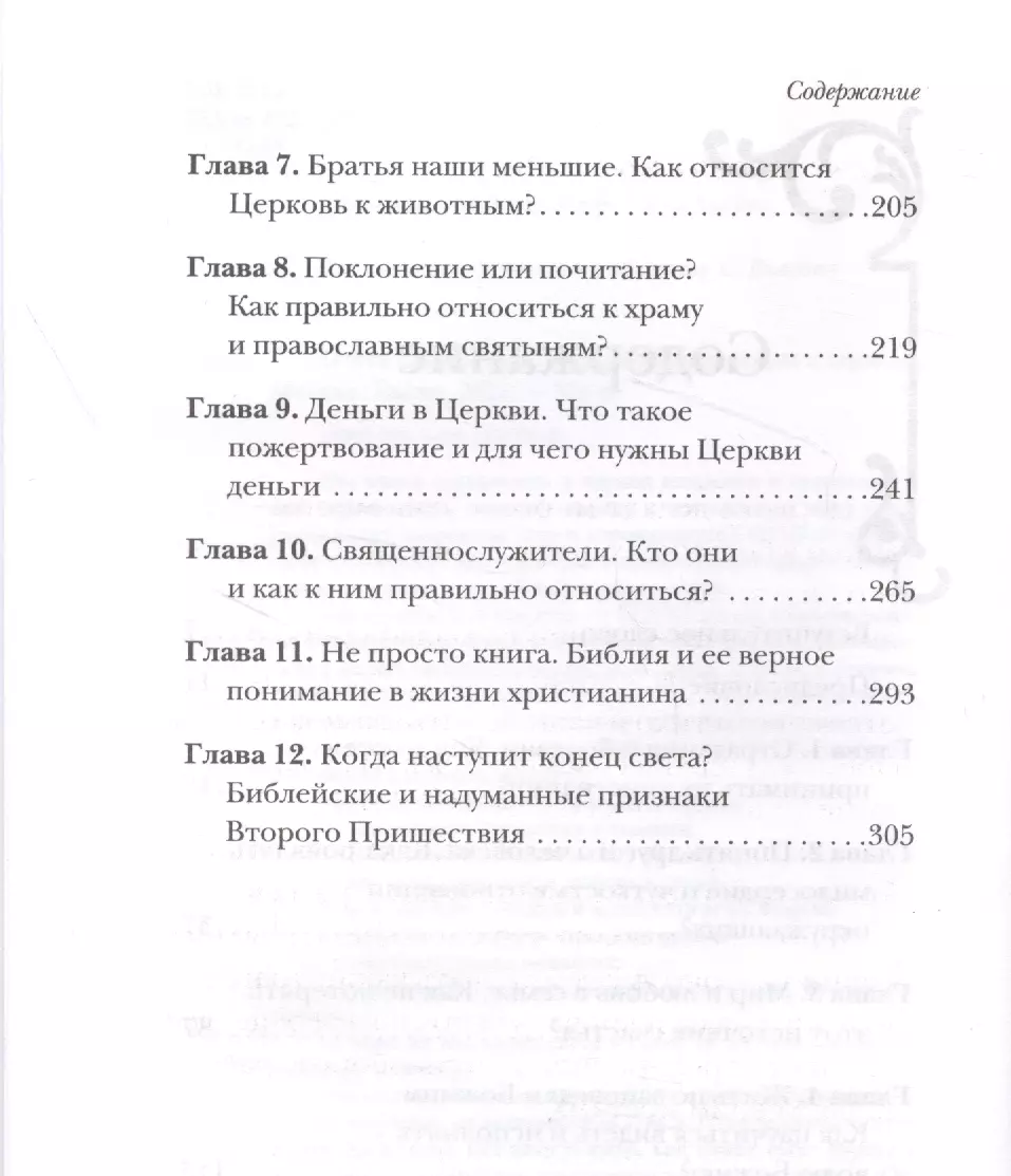 Ответ священника. Слова любви, надежды и веры (Полина Козленко) - купить  книгу с доставкой в интернет-магазине «Читай-город». ISBN: 978-5-04-118198-7