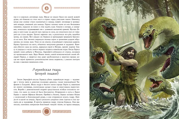 Книга Мифы и легенды Древней Греции (ил. Д. Корси) (Николай Кун) — 13