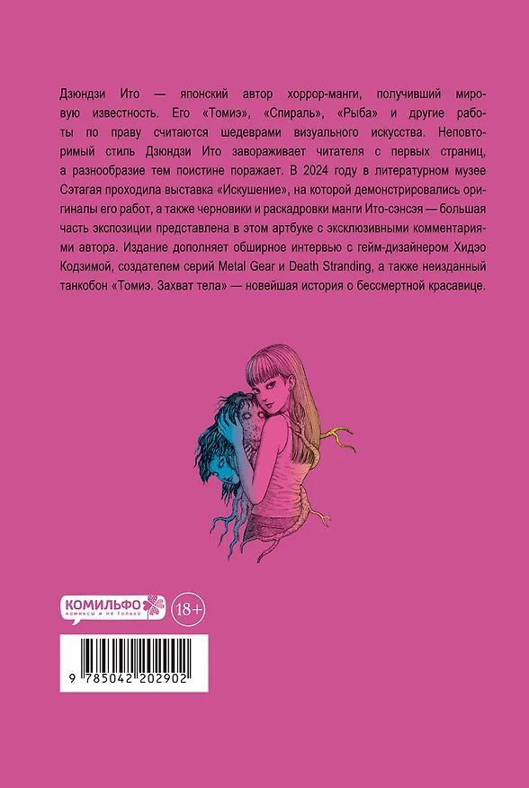 Дзюндзи Ито. Искушение. Манга 3109839 — 2