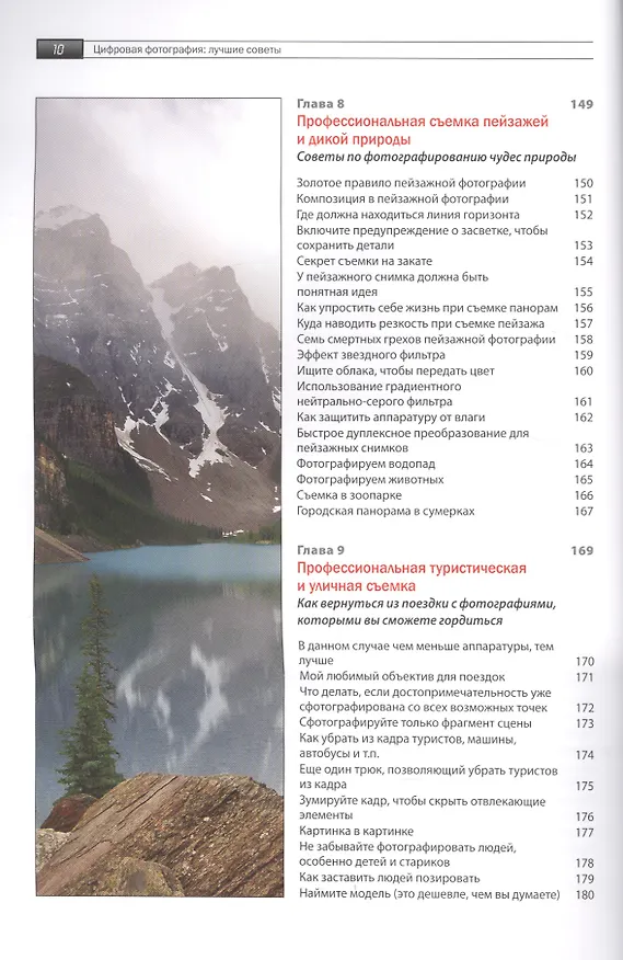 Книга Цифровая фотография: лучшие советы (Скотт Келби) — 7