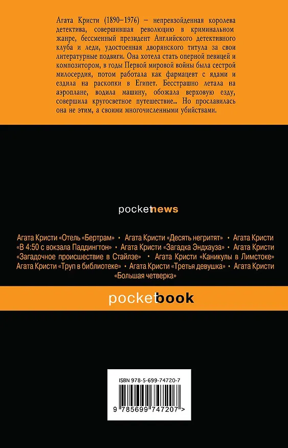 Книга Свидание со смертью (Агата Кристи) — 2