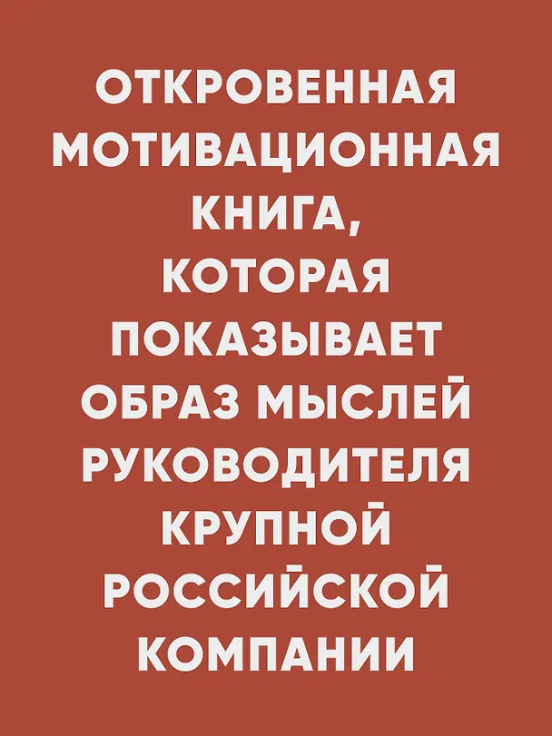 Книга От ассистента до владельца бизнеса (Николай Казанский) — 4