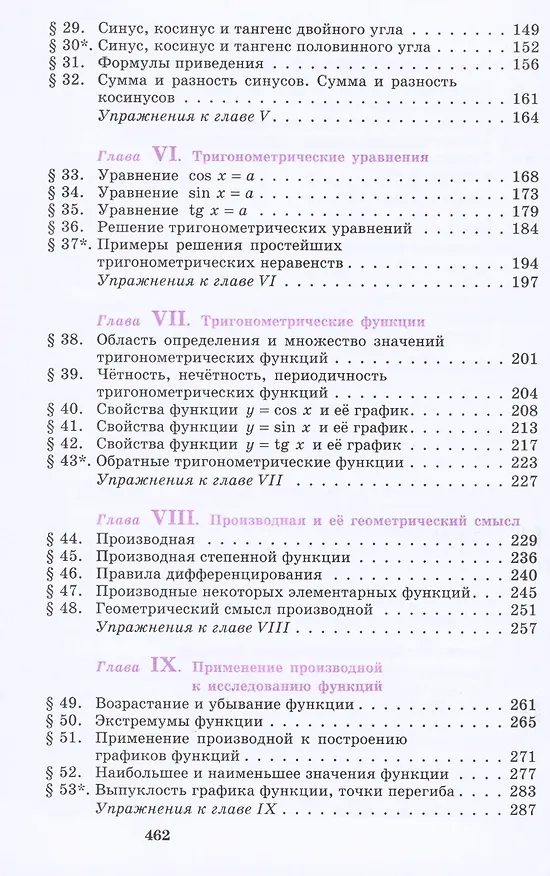 Книга Алгебра и начала математического анализа. 10-11 классы. Учебник. Базовый и углубленный уровни (Шавкат Алимов, Юрий Колягин, Мария Ткачева) — 3
