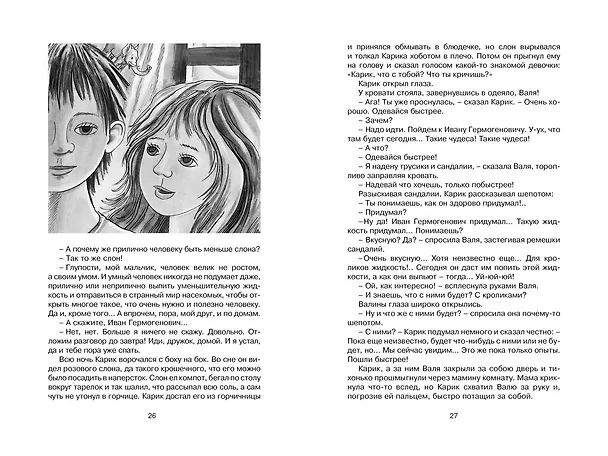 Книга Необыкновенные приключения Карика и Вали (Ян Ларри) — 6