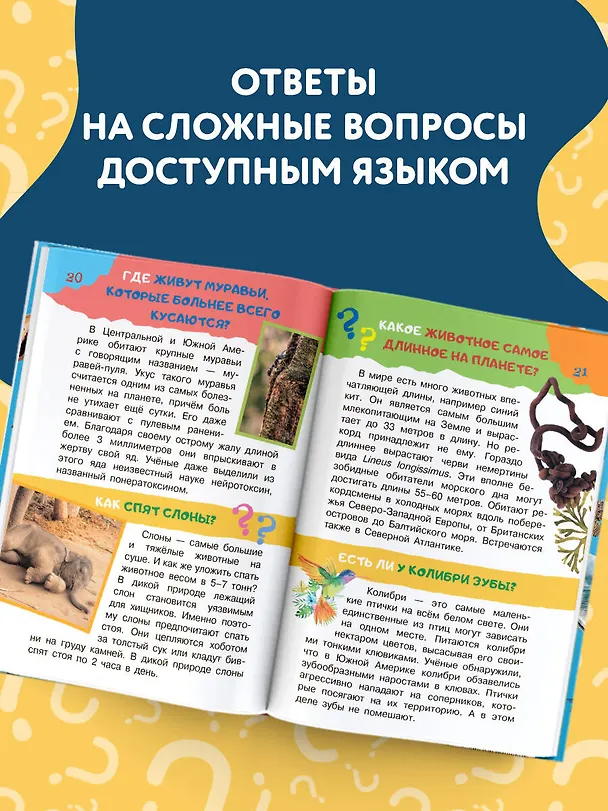 Книга 100 тысяч почему. Вопрос-ответ (Павел Бобков) — 6