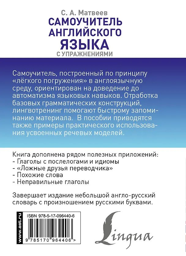 Книга Самоучитель английского языка (Сергей Матвеев) — 2