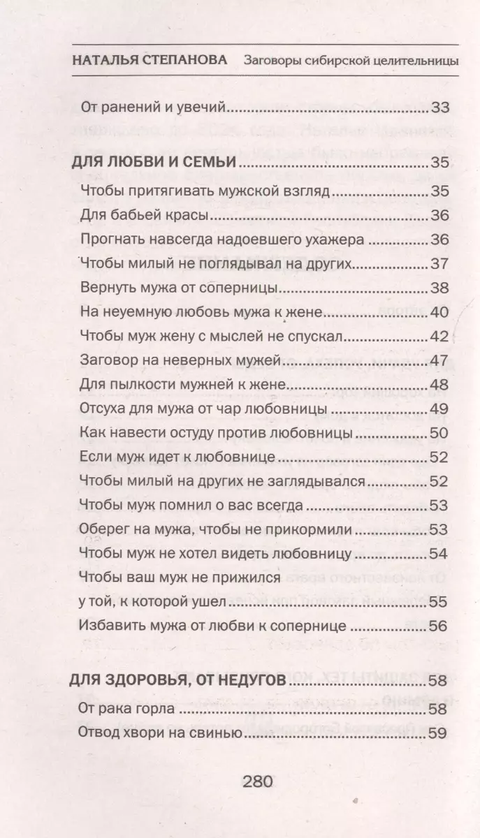 Заговоры сибирской целительницы. Вып. 40 (обл.) (Наталья Степанова) -  купить книгу с доставкой в интернет-магазине «Читай-город». ISBN:  978-5-386-09184-2