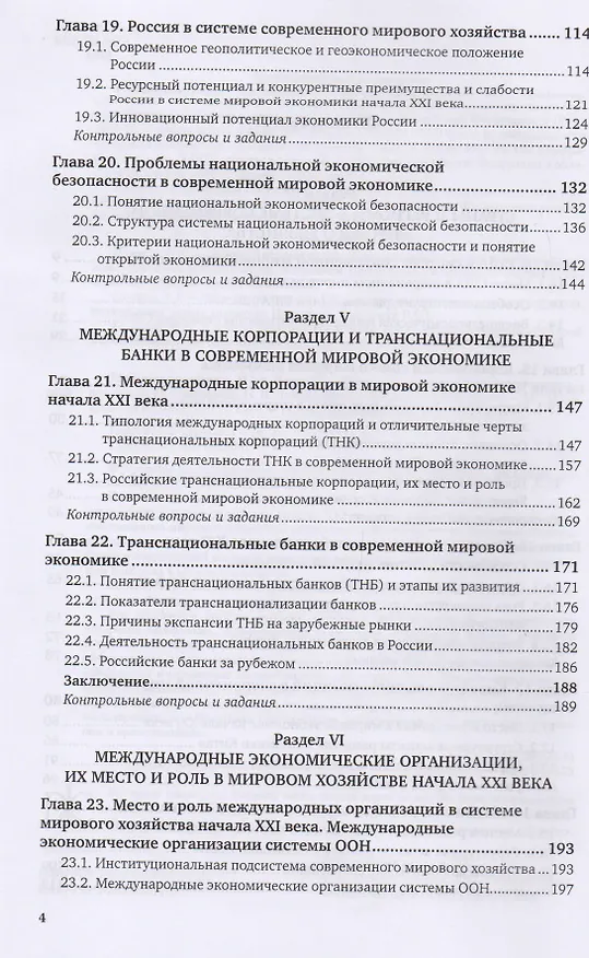 Книга Мировая экономика. Часть 2. Учебник () — 3