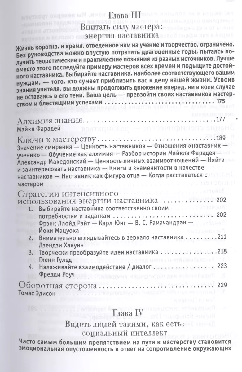 Мастер игры (Роберт Грин) - купить книгу с доставкой в интернет-магазине  «Читай-город». ISBN: 978-5-386-06801-1