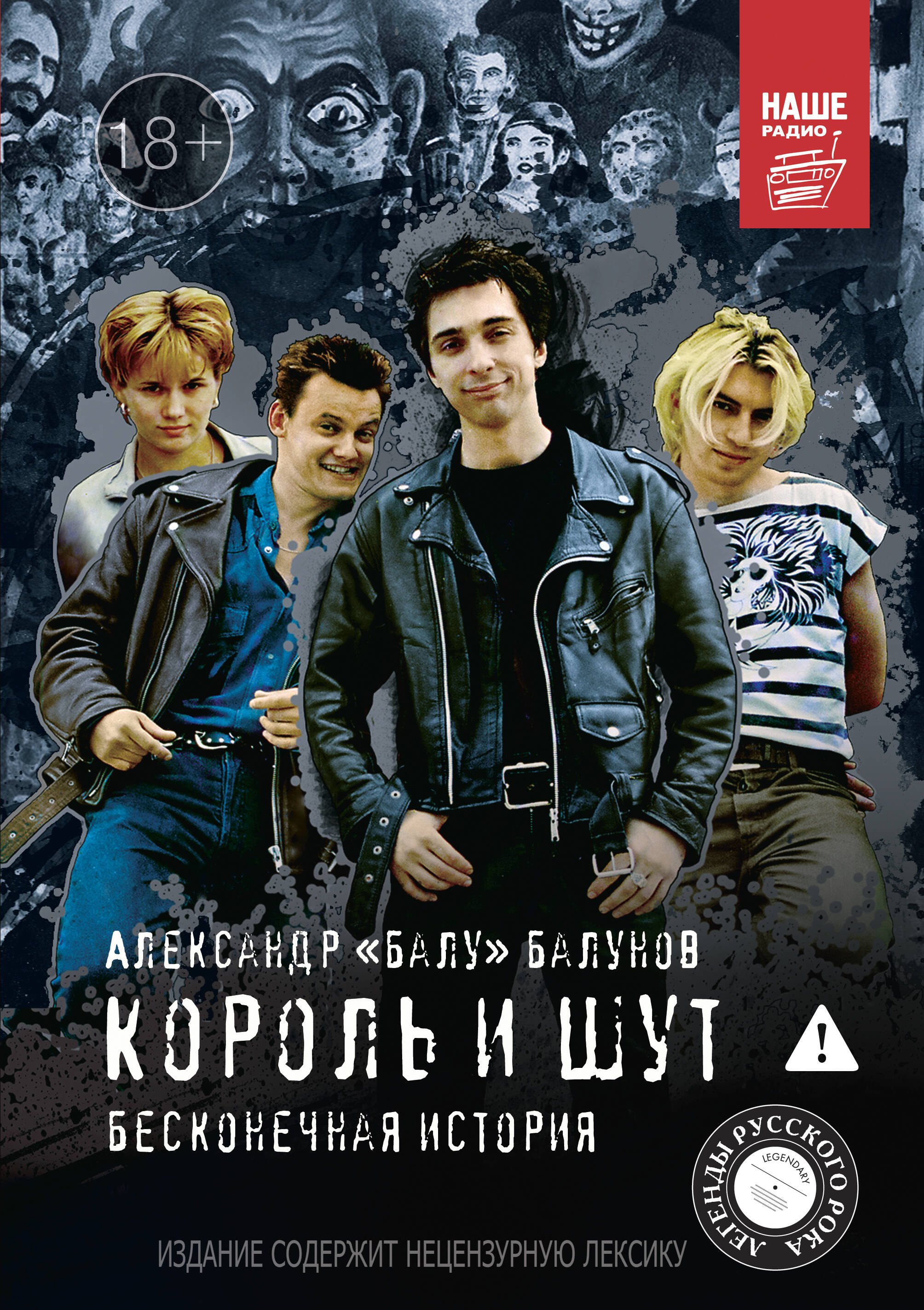 

Король и Шут. Бесконечная история