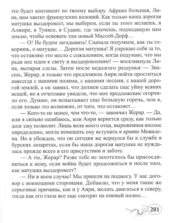 Книга Приключения в Родезии (Андре Лори) — 8