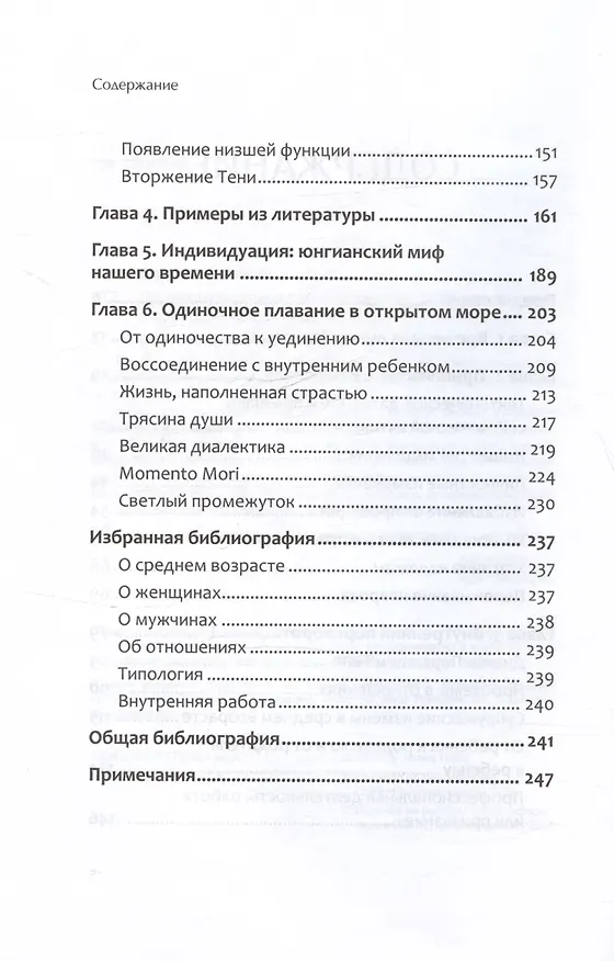 Книга Перевал в середине пути. Как преодолеть кризис среднего возраста (Джеймс Холлис) — 10