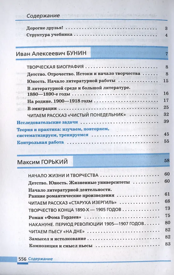 Книга Литература. 11 класс. Учебник. В двух частях. Часть 1 (Анна Михальская) — 2