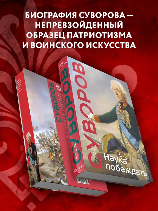 Книга Наука побеждать (Александр Суворов) — 11