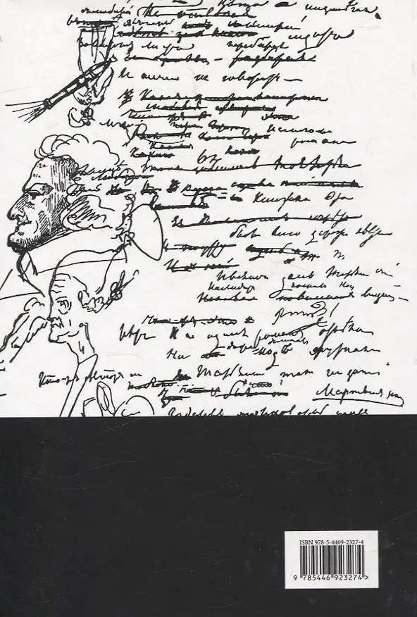 Книга Летопись жизни и творчества А. С. Пушкина 1825-1828 Том 2 () — 2