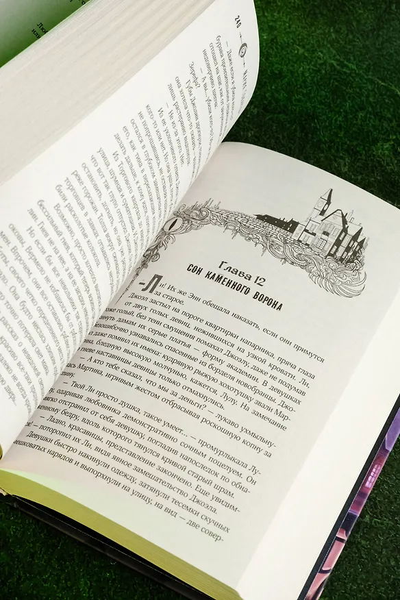 Книга Град разбитых надежд. Охотник (Мария Токарева) — 13