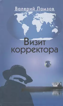 Визит корректора — 2542918 — 1