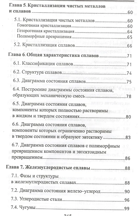 Книга Электротехническое и конструкц.материаловедение (Александр Черепахин) — 3