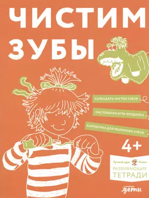 Чистим зубы. Учимся правильно чистить зубы вместе с Конни! — 3004990 — 1