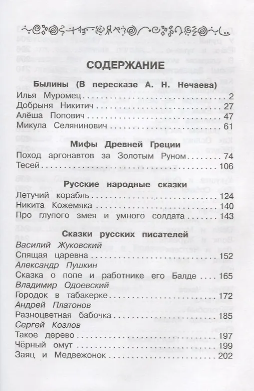 Книга Внеклассное чтение. Полная библиотека. 3 класс () — 2
