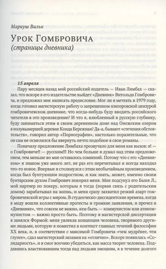 Книга Дневник (Витольд Гомбрович) — 3