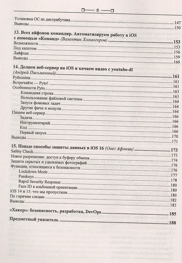 Книга iOS и iPhone глазами хакера () — 5