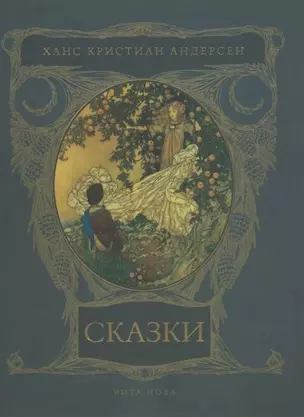 Сказки — 2978198 — 1