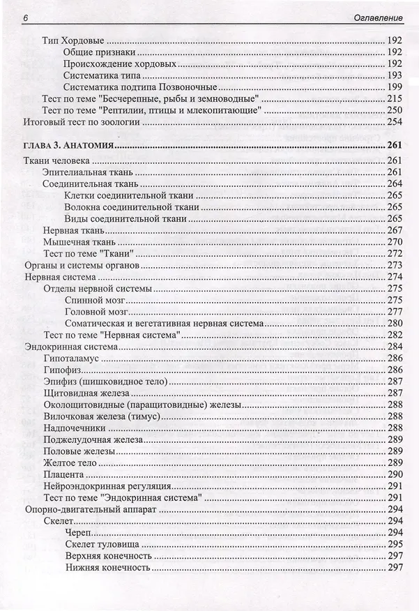 Книга ЕГЭ по биологии. Практическая подготовка. 8-е издание (Дмитрий Соловков) — 7