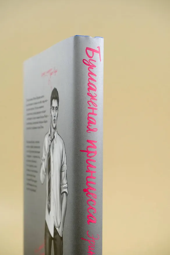 Книга Бумажная принцесса (Эрин Уатт) — 13