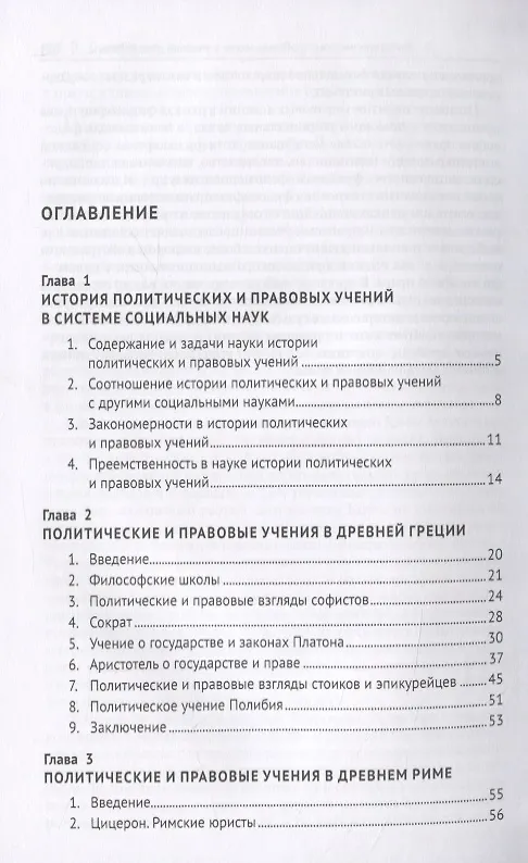 Книга История политических и правовых учений. Учебник (Елизавета Фролова) — 2