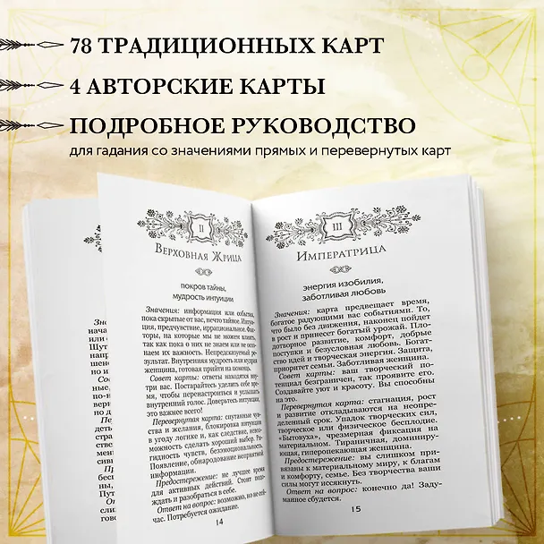 Книга Волшебное зеркало Таро. Обновленное издание (82 карты и руководство для гадания в коробке) (Александр П. Рей) — 7