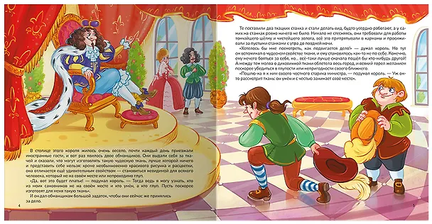 Книга Новое платье короля (Ганс Христиан Андерсен) — 3