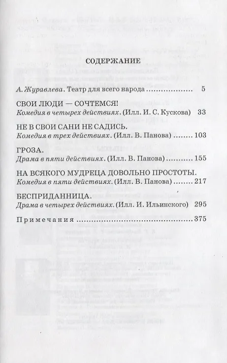 Книга Пьесы (Александр Островский) — 2