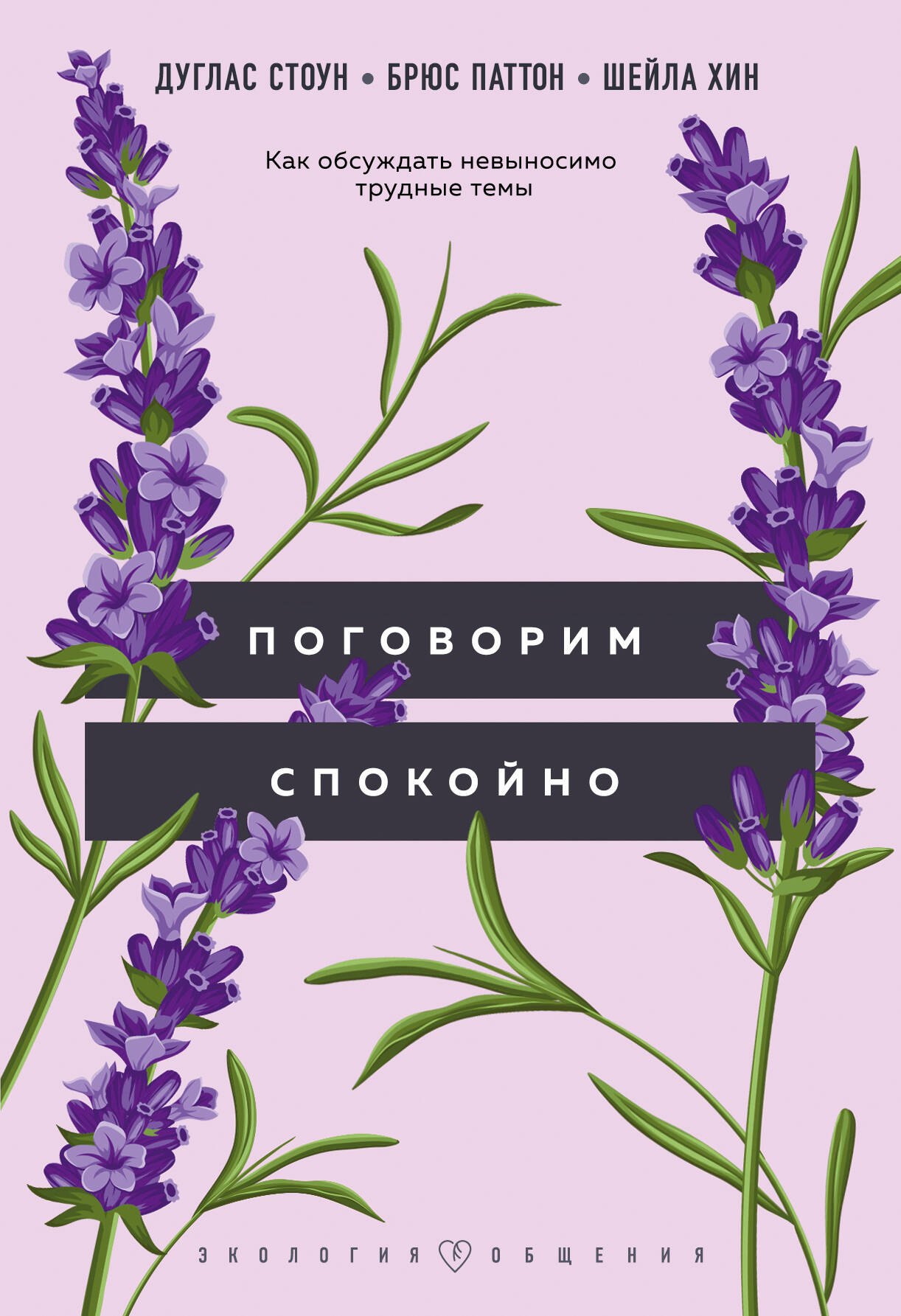 

Поговорим спокойно: как обсуждать невыносимо трудные темы